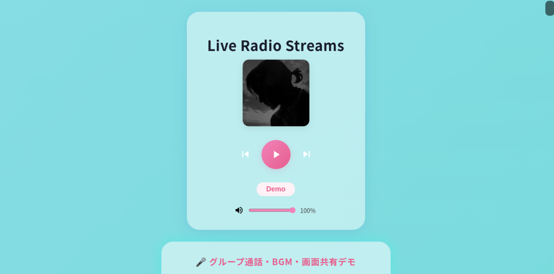 ラジオ配信画面のイメージ（002.png）