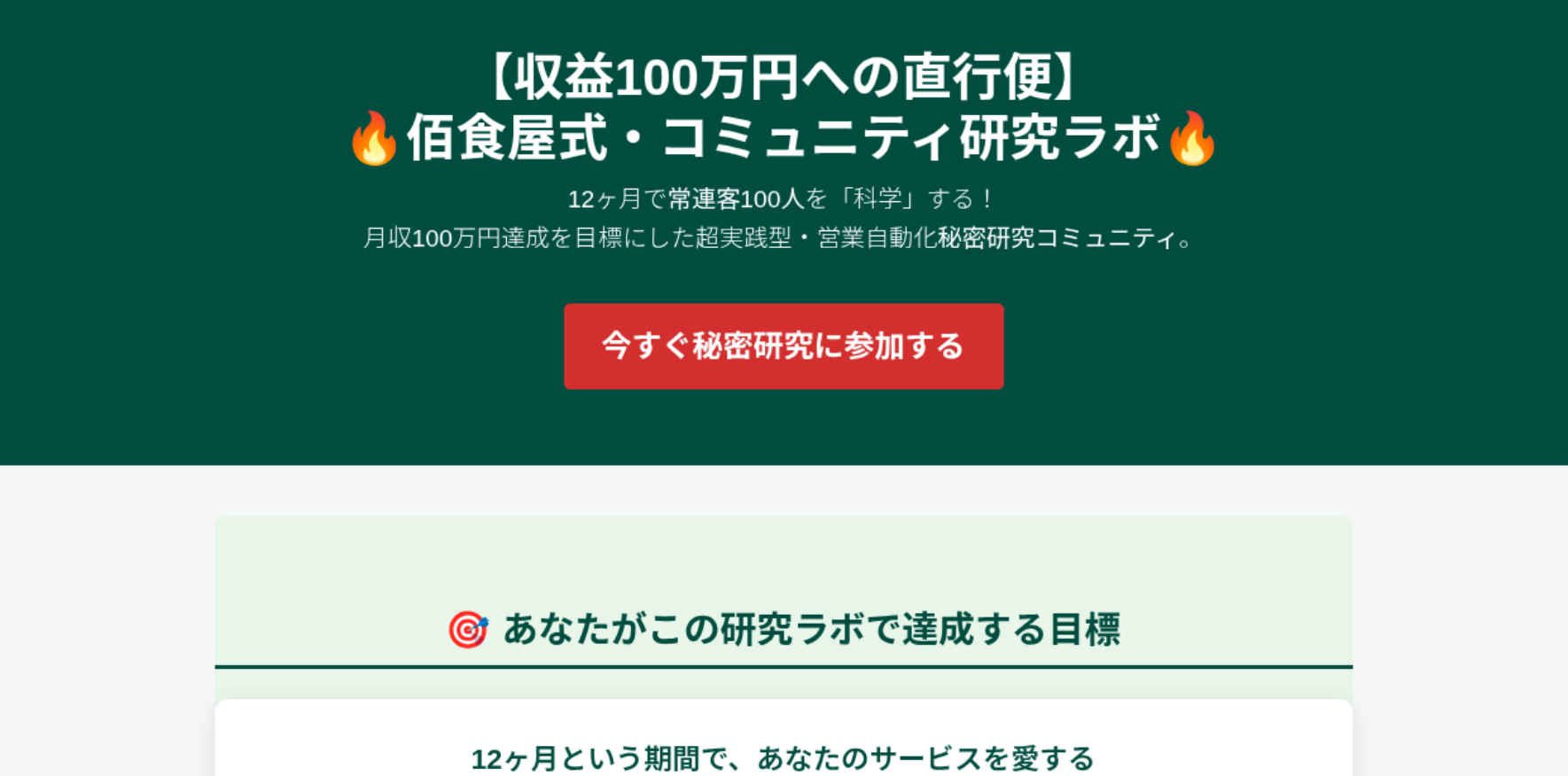 営業自動化秘密研究コミュニティのLPイメージ（004.png）