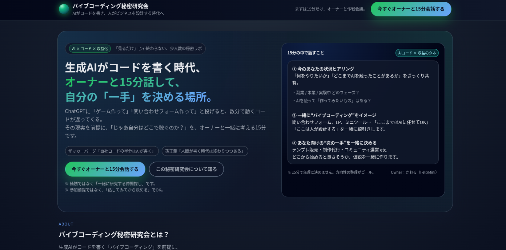 バイブコーディング秘密研究会のLPイメージ（005.png）