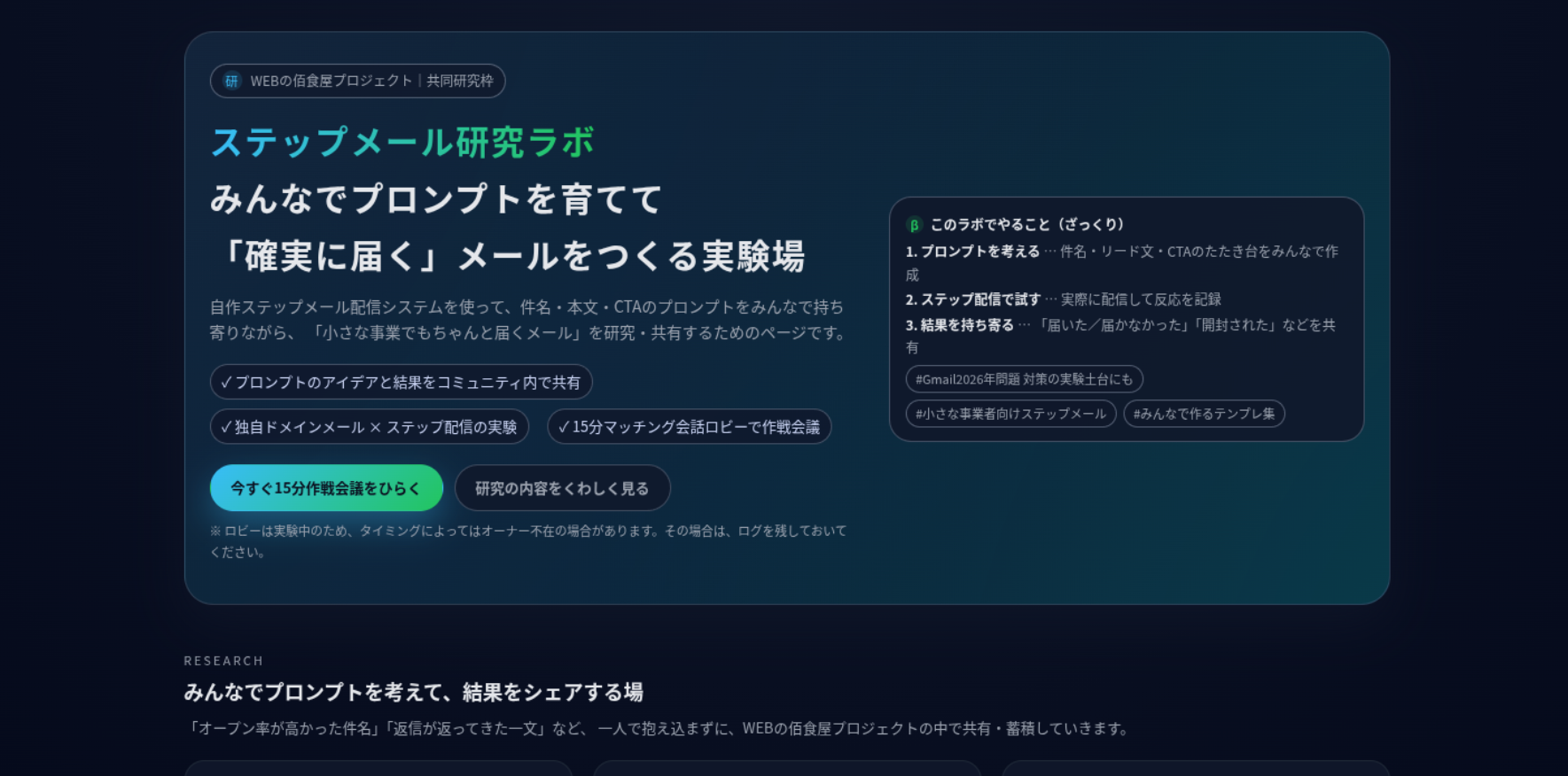 ステップメール研究ラボのLPイメージ（007.png）